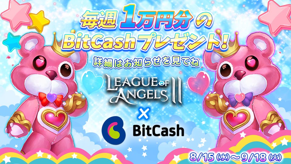 League of AngelsⅡ×ビットキャッシュキャンペーン
