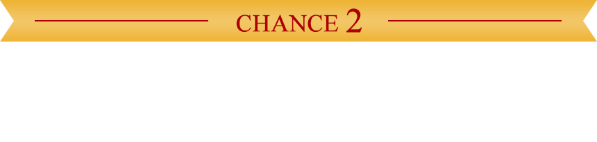 Chance2 さらに、抽選でビットキャッシュ100万円相当を山分け!!