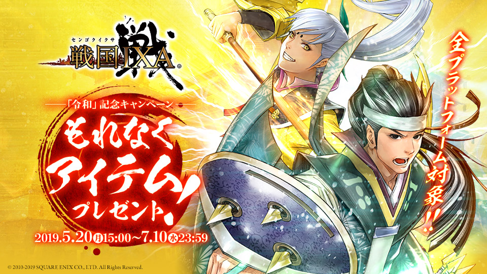 戦国IXA×ビットキャッシュ『令和』記念キャンペーン