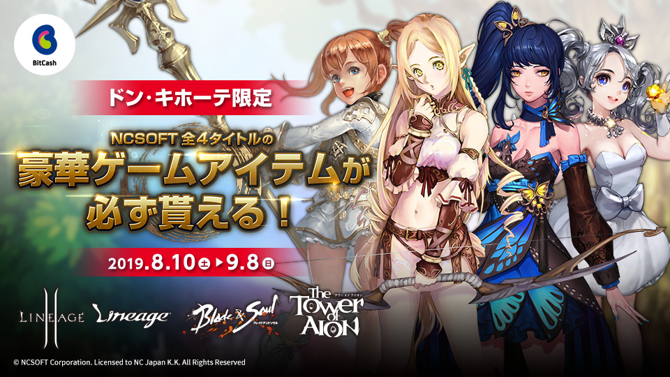 NC JAPAN ドン・キホーテ限定 カイモキャンペーン