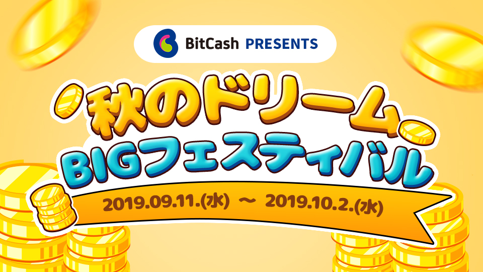 NCJAPAN 秋のドリームBIGフェスティバル