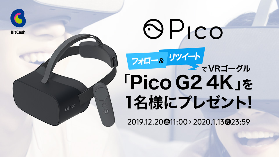 フォロー&リツイートでVRゴーグル「Pico G2 4K」を1名様にプレゼント！