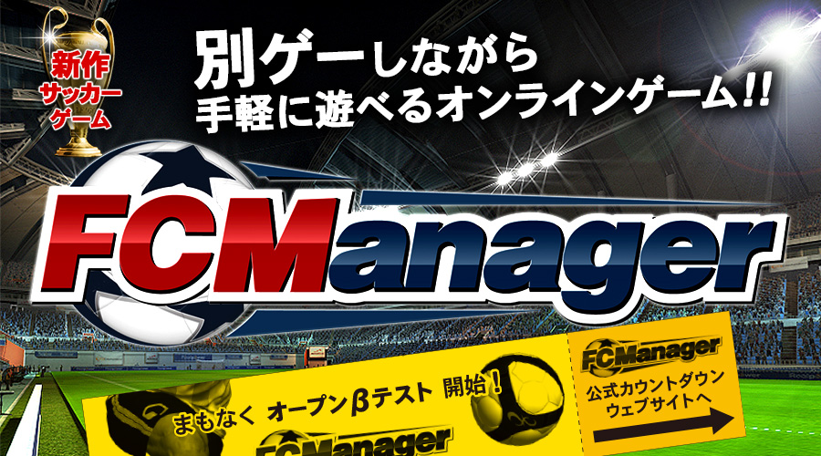 FCManager