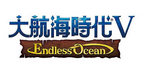 大航海時代Ⅴ Endless Ocean