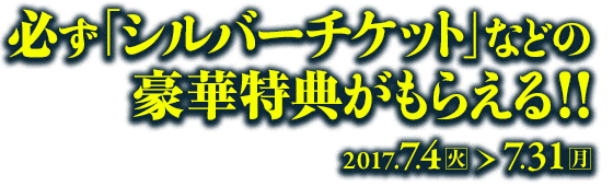 ファミリーマート・サークルK・サンクス限定「ドラゴンズドグマ オンライン」夏休みキャンペーン