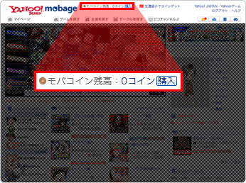 Yahoo!モバゲーにログインして「購入」ボタンをクリックします。