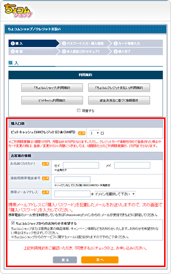 画面に従って購入口数とお客様情報を入力します。