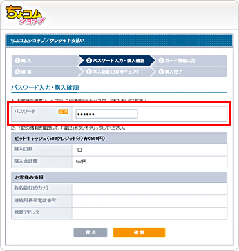 お客様情報に入力したメールアドレスに配信されたメールに記載されているパスワードを入力します。