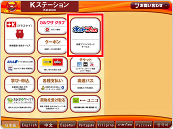 カルワザステーショントップ画面の「ネットプリカ」を選択してください。