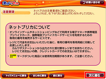 注意事項をご確認いただき、よろしければ「次に進む」を選択してください。