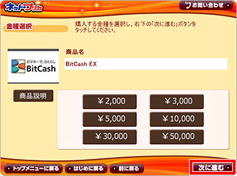 ご希望の金額を選択してください。