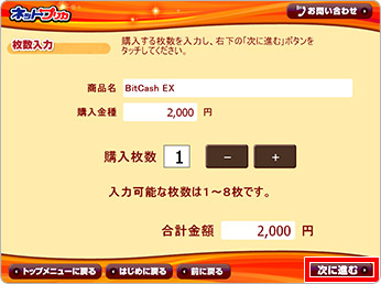 購入枚数を入力後「次に進む」を選択してください。