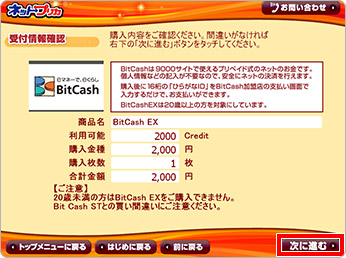 購入内容をご確認いただき、よろしければ「次に進む」を選択してください。