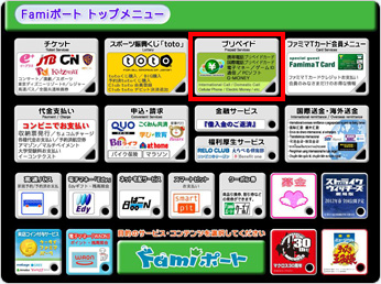 まず、ファミリーマート店頭にあるFamiポートで購入申し込みをしていただきます。Famiポートトップ画面の「プリペイド」を選択してください。