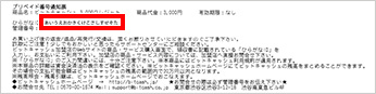 「プリペイド番号通知票」にひらがなIDが記載されていますのでご利用ください。