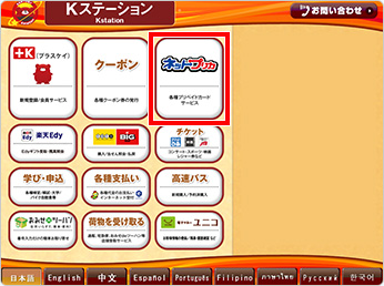 Kステーショントップ画面の「ネットプリカ」を選択してください。