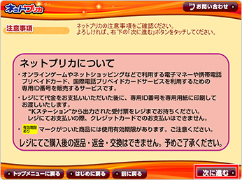 注意事項をご確認いただき、よろしければ「次に進む」を選択してください。