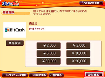 ご希望の金額を選択してください。