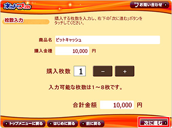 購入枚数を入力後「次に進む」を選択してください。