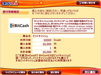 購入内容をご確認いただき、よろしければ「次に進む」を選択してください。