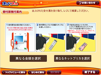 「受付票」がKステーションから発行されます。その「受付票」をお持ちになって、レジにて代金をお支払いください。