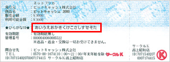 お支払い後、レジにてネットプリカをお渡しします。ここにひらがなIDが記載されています。
