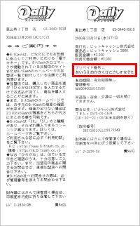 「ひらがなID」が記載されたプリペイド番号通知票をお受け取りください。