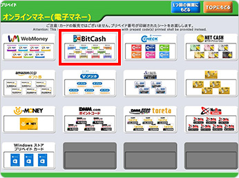 電子マネー(オンラインマネー)のジャンルから「ビットキャッシュ」を選択してください。