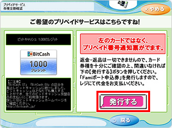 確認画面が表示されますので、内容をご確認頂いた後、「発行する」を選択してください。