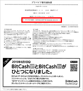 お支払い後、レジにて「プリペイド番号通知票」をお渡しします。ここにひらがなIDが記載されています。