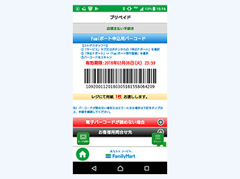 画面に表示されたバーコードをレジにお持ちいただき代金をお支払いください。代金のお支払いは、現金のみでのお支払になります。