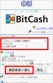 ご購入金額およびお支払い方法を選択し「確認画面へ進む」ボタンを押してください。