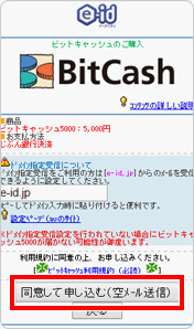 「同意して申し込む」ボタンを押してください。