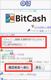 ご購入金額およびお支払い方法を選択し「確認画面へ進む」ボタンを押してください。