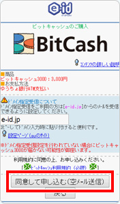 「同意して申し込む」ボタンを押してください。