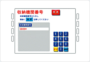 納機関番号を入力してください。収納機関番号≪58093≫となります。