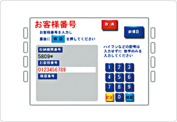 購入予約で取得したお客様番号を入力してください。