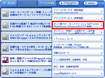 「ネット用マネー」を選択してください。