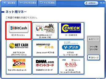 「ビットキャッシュ」を選択してください。