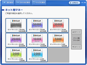 ご希望の金額を選択してください。