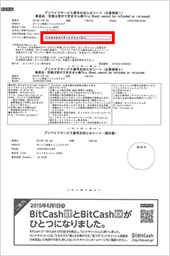 お支払い後、レジにて領収書(ビットキャッシュシート)をお渡しします。ここにひらがなIDが記載されています。