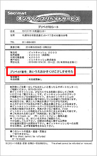 「ひらがなID」が記載されたプリペイドIDシートをお受け取りください。