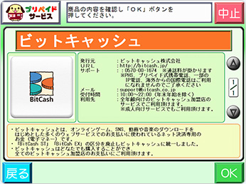 確認画面が表示されます。商品の内容を確認し、よろしければ「OK」ボタンを押してください。