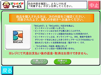 同意確認画面が表示されます。内容を確認し、よければ「同意する」ボタンを押してください。