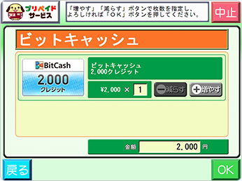「増やす」「減らす」ボタンで枚数を指定し、よろしければ「OK」ボタンを押してください。
