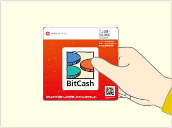 店頭のカードモールからご希望のビットキャッシュカードを取りレジカウンターへお持ちください。
