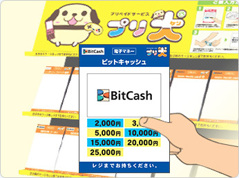 店頭に並ぶ、ビットキャッシュのDVDケースをレジカウンターへお持ちください。