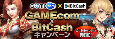 GAMEcom×ビットキャッシュチャージキャンペーン