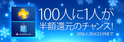 年末もビットキャッシュで「プレイステーション®ストアチケット」「プレイステーション®プラス」半額還元キャンペーン