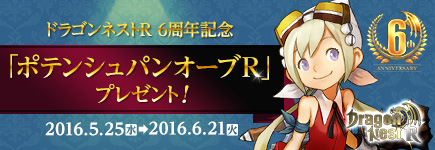 ドラゴンネストR 6周年記念ビットキャッシュキャンペーン